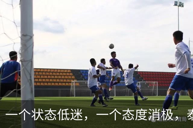 一个状态低迷，一个态度消极，泰山客胜唐田为啥唤不醒这两人？