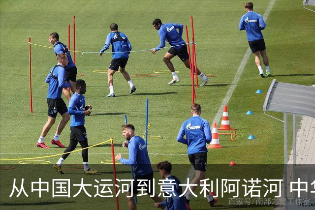 从中国大运河到意大利阿诺河 中华龙舟“逐浪”世界