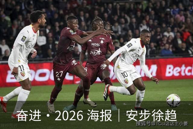 奋进·2026 海报｜安步徐趋