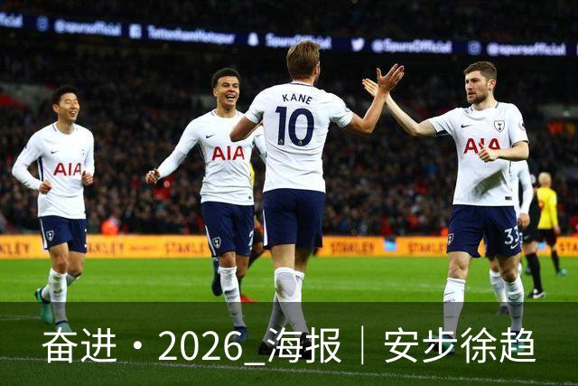 奋进·2026 海报｜安步徐趋