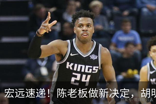 宏远速递！陈老板做新决定，胡明轩深夜发声，广东两小将入选U17国青