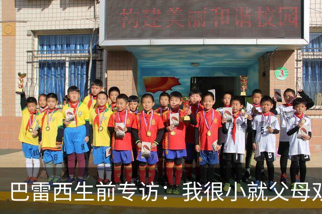 巴雷西生前专访：我很小就父母双亡，是米兰给了我生活的意义