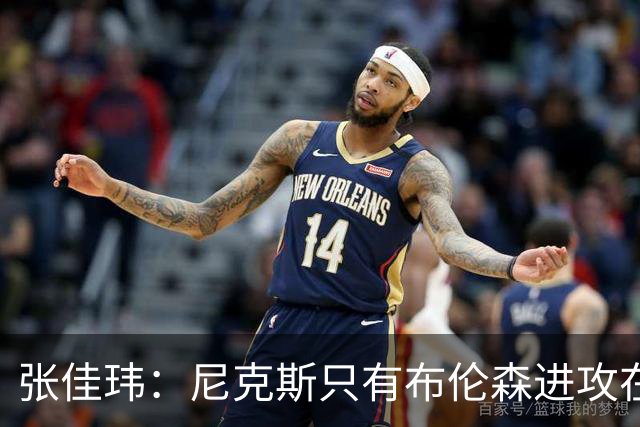 张佳玮：尼克斯只有布伦森进攻在线 但防守没露破绽 马刺错误不断