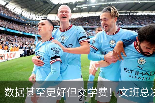 数据甚至更好但交学费！文班总决2战场均27.5分 西决场均27.3分