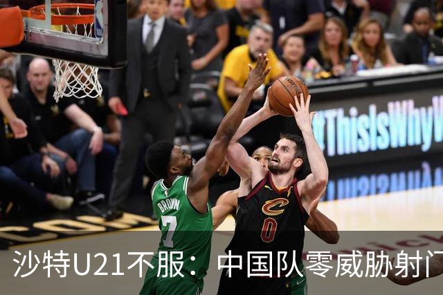 沙特U21不服：中国队零威胁射门！ 久帅：还想再进球