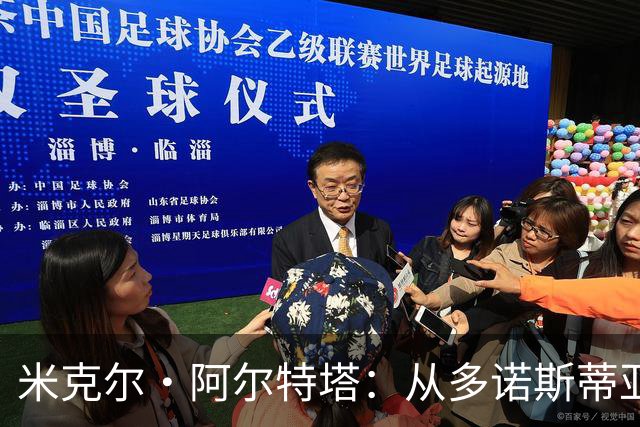 米克尔·阿尔特塔：从多诺斯蒂亚到欧冠决赛，枪手主帅的足球之路