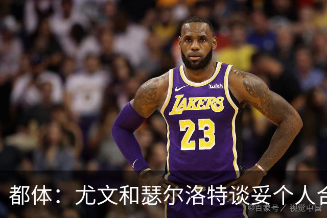 都体：尤文和瑟尔洛特谈妥个人合同，但仍需要与马竞谈转会费