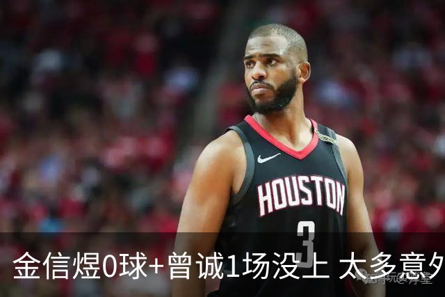 金信煜0球+曾诚1场没上 太多意外的申花已经被掏空