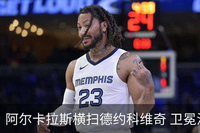 阿尔卡拉斯横扫德约科维奇 卫冕温网赢个人第4冠