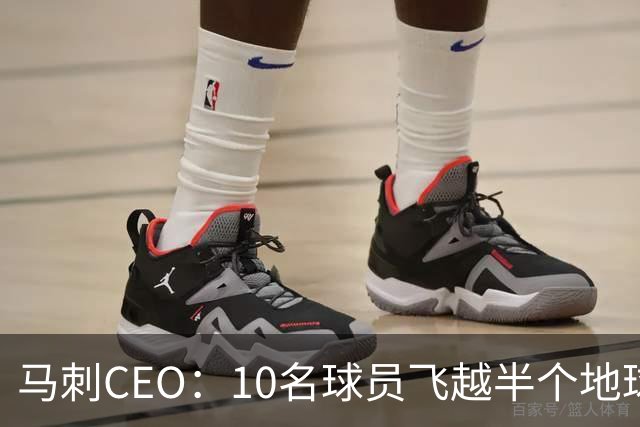 马刺CEO：10名球员飞越半个地球一起训练不常见，因文班带来的尊重与欢乐