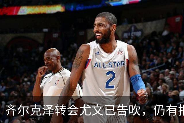 齐尔克泽转会尤文已告吹，仍有报价但都是租借！球员首选留在曼联