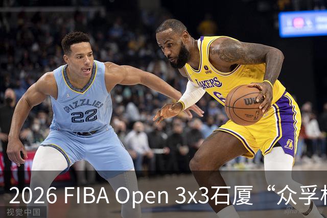2026 FIBA Open 3x3石厦“众孚杯”深圳市三人篮球赛圆满收官！