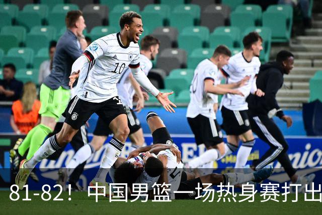 81-82！中国男篮一场热身赛打出3个答案：李弘权必须留，这两人真该走了